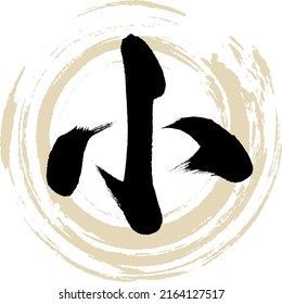 Japanese calligraphy “Ko” Kanji. Vector illustration. Handwritten Kanji.