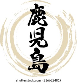 Japanese calligraphy “Kagoshima” Kanji. Vector illustration. Handwritten Kanji.