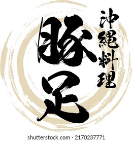 Caligrafía japonesa "Tonsoku" Kanji. Ilustración vectorial. Kanji escrito a mano.