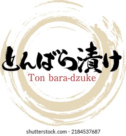 Japanese calligraphy “Ton bara-dzuke” Kanji. Vector illustration. Handwritten Kanji.