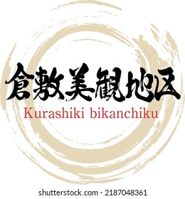 Japanese calligraphy “Kurashiki bikanchiku” Kanji. Vector illustration. Handwritten Kanji.