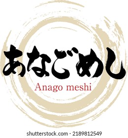 Japanese calligraphy “Anago meshi” Kanji. Vector illustration. Handwritten Kanji.