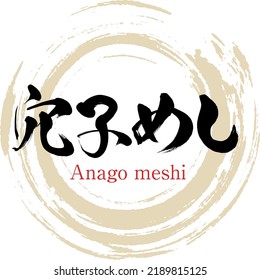 Japanese calligraphy “Anago meshi” Kanji. Vector illustration. Handwritten Kanji.