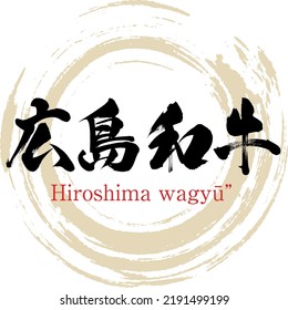 Japanese calligraphy “Hiroshima wagyū” Kanji. Vector illustration. Handwritten Kanji.