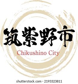 Japanese calligraphy “Chikushino City” Kanji. Vector illustration. Handwritten Kanji.