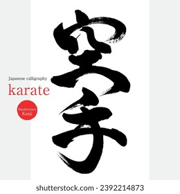 Japanese calligraphy “karate” Kanji. Vector illustration. Handwritten Kanji.