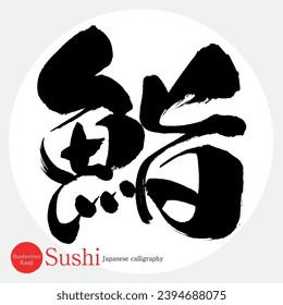 Caligrafía japonesa "Sushi" Kanji. Ilustración vectorial. Kanji escrito a mano. un carácter