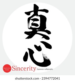 Japanese calligraphy “sincerity” Kanji. Vector illustration. Handwritten Kanji.