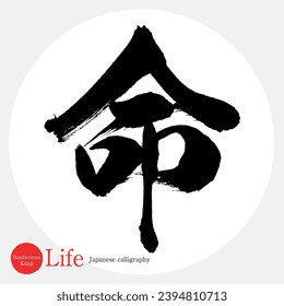 Caligrafía japonesa "vida" kanji. Ilustración vectorial. Kanji escrito a mano.