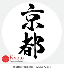 Caligrafía japonesa "Kyoto" Kanji. Ilustración vectorial. Kanji escrito a mano.