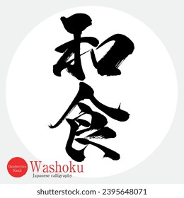 Japanese calligraphy “Wasyoku” Kanji. Vector illustration. Handwritten Kanji.