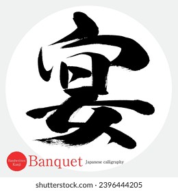 Caligrafía japonesa "Banquet" Kanji. Ilustración vectorial. Kanji escrito a mano.