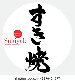 Caligrafía japonesa "Sukiyaki" Kanji. Ilustración vectorial. Kanji escrito a mano.