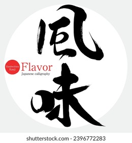 Caligrafía japonesa "sabor" kanji. Ilustración vectorial. Kanji escrito a mano.