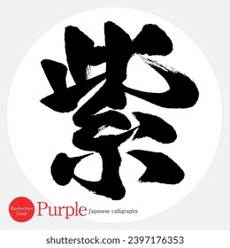 Caligrafía japonesa "morado" Kanji. Ilustración vectorial. Kanji escrito a mano.