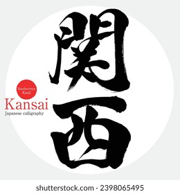 Caligrafía japonesa "Kansai" Kanji. Ilustración vectorial. Kanji escrito a mano.