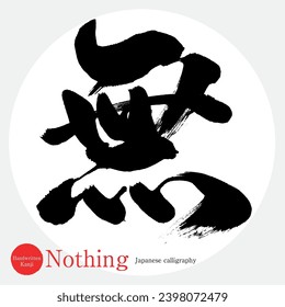 Caligrafía japonesa "Nada", Kanji. Ilustración vectorial. Kanji escrito a mano.