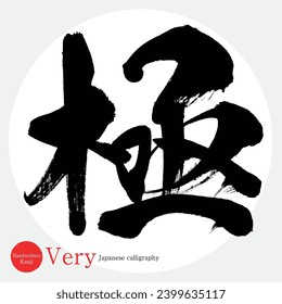 Japanese calligraphy “Very” Kanji. Vector illustration. Handwritten Kanji.