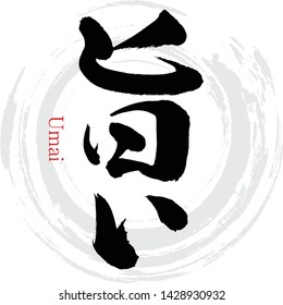 Japanese calligraphy “Umai” Kanji.Vector illustration. Handwritten kanji.In English "a Delicious”.