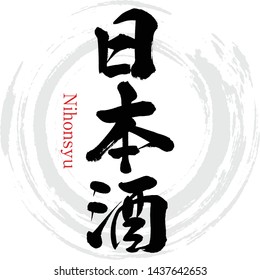 Japanese calligraphy “Nihonsyu” Kanji.Vector illustration. Handwritten Kanji. In English "Japanese liquor"