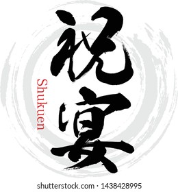 Japanese calligraphy “Shukuen” Kanji.Vector illustration. Handwritten Kanji. In English "Banquet"