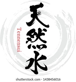 Japanese calligraphy “Tennensui” Kanji.Vector illustration. Handwritten Kanji. In English "Natural water"