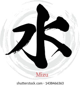 Japanese calligraphy “Mizu” Kanji.Vector illustration. Handwritten Kanji. In English "water"