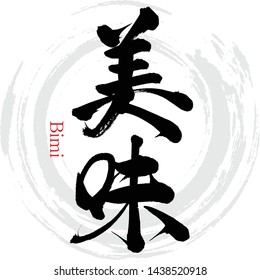 Japanese calligraphy “Bimi” Kanji.Vector illustration. Handwritten Kanji. In English "Delicious"