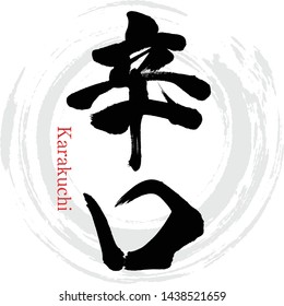Japanese calligraphy “Karakuchi” Kanji.Vector illustration. Handwritten Kanji. In English "Hard taste"