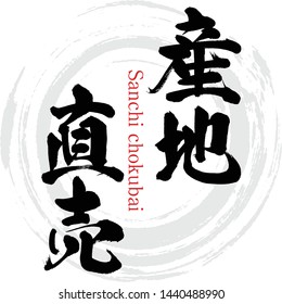 Japanese calligraphy “Sanchi chokubai” Kanji.Vector illustration. Handwritten Kanji. In English "Direct sale"