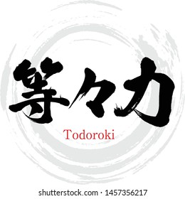 Japanese calligraphy “Todoroki” Kanji.Vector illustration. Handwritten Kanji. City Names in Tokyo Japan.