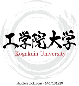 Japanese calligraphy “Kogakuin University” Kanji.Vector illustration. Handwritten Kanji. University Names in Tokyo Japan.