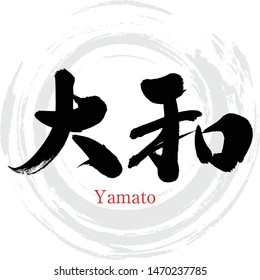 Caligrafía japonesa "Yamato" Kanji.Vector ilustración. Kanji escrito a mano. Nombres de ciudades en Kanagawa Japón.