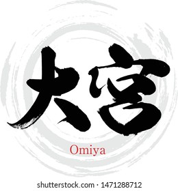 Japanese calligraphy “Omiya” Kanji,Vector illustration. Handwritten Kanji. City Names in Saitama Japan.