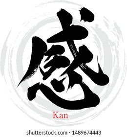 Japanese calligraphy “Kan” Kanji.Vector illustration. Handwritten Kanji. In English "Feeling"