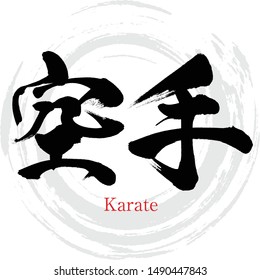 Japanese calligraphy “karate” Kanji.Vector illustration. Handwritten Kanji. In English "karate" Tokyo Olympic Games.