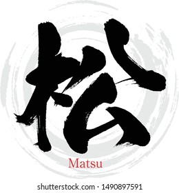 Caligrafía japonesa "Matsu" Kanji.Vector ilustración. Kanji escrito a mano. En inglés "Pine"