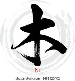 Japanese calligraphy “Ki” Kanji.Vector illustration. Handwritten Kanji. In English "wood"