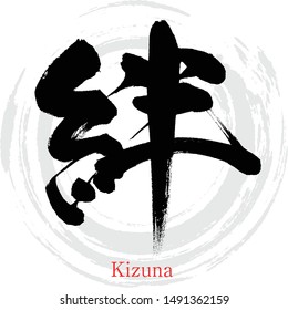 Japanese calligraphy “Kizuna” Kanji.Vector illustration. Handwritten Kanji. In English "bonds"