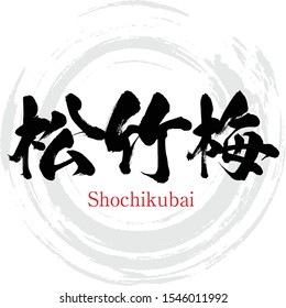 Japanese calligraphy “Shochikubai” Kanji.Vector illustration. Handwritten Kanji. In English "Pine, bamboo, and plum"