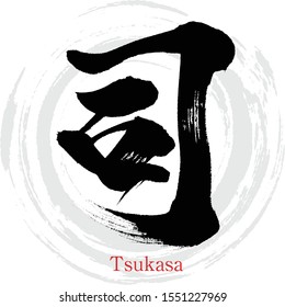 Japanese calligraphy “Tsukasa” Kanji.Vector illustration. Handwritten Kanji. In English "to ruler"
