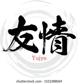 Caligrafía japonesa "Yujyo" Kanji.Vector ilustración. Kanji escrito a mano. En inglés "friendly"