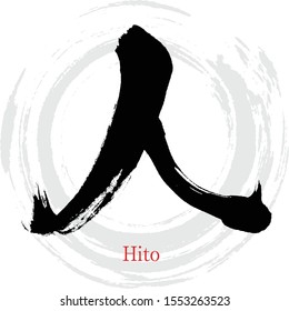 Japanese calligraphy “Hito” Kanji.Vector illustration. Handwritten Kanji. In English “Man”