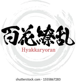 Japanese calligraphy “Hyakkaryoran” Kanji.Vector illustration. Handwritten Kanji. In English "The garden was alive with all sorts of flowers"