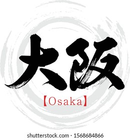 Japanese calligraphy “Osaka” Kanji.Vector illustration. Handwritten Kanji.