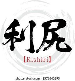 Japanese calligraphy “Rishiri” Kanji.Vector illustration. Handwritten Kanji. Sightseeing spots in Hokkaido.