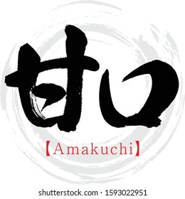 Japanese calligraphy “Amakuchi” Kanji.Vector illustration. Handwritten Kanji. In English "Sweet"