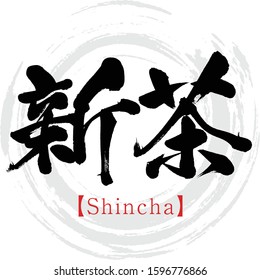 Japanese calligraphy “Shincha” Kanji.Vector illustration. Handwritten Kanji. In English "picked up first Tea"