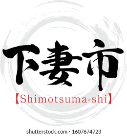 Japanese calligraphy “Shimotsuma-shi” Kanji.Vector illustration. Handwritten Kanji. Major cities in Ibaraki prefecture.