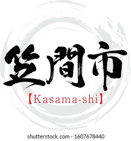 Japanese calligraphy “Kasama-shi” Kanji.Vector illustration. Handwritten Kanji. Major cities in Ibaraki prefecture.